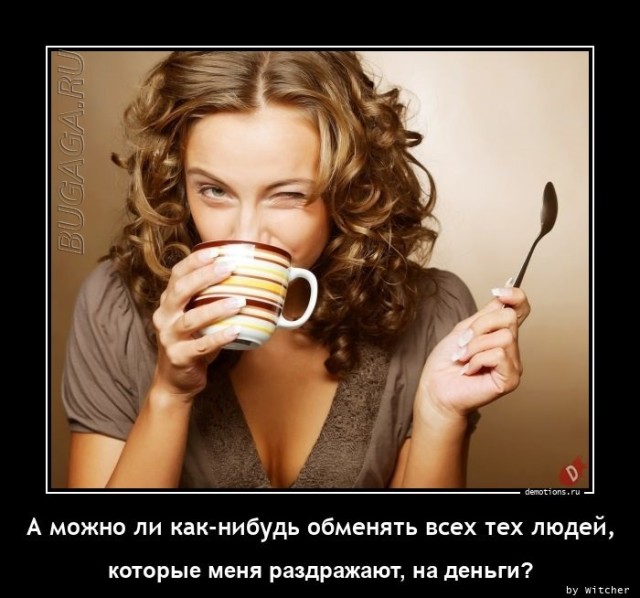 Демотиваторы для хорошего настроения: «От создателей…» Демотиваторы для хорошего настроения: «От создателей…»