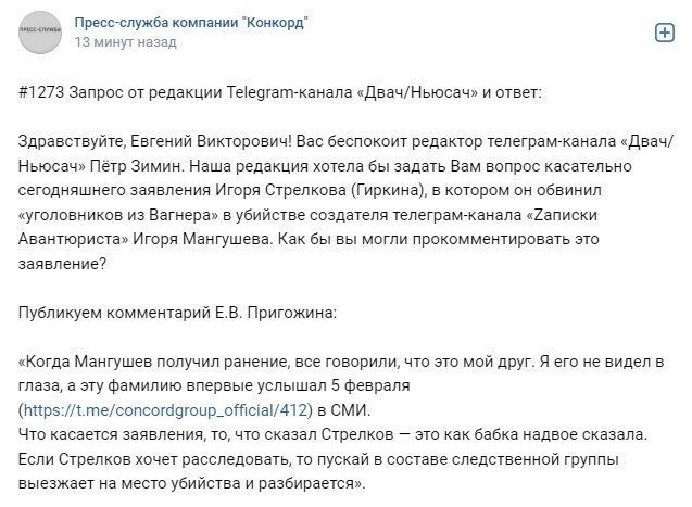 «Пускай приезжает на место и разбирается»: Пригожин ответил на обвинения Стрелкова в адрес ЧВК «Вагнер»