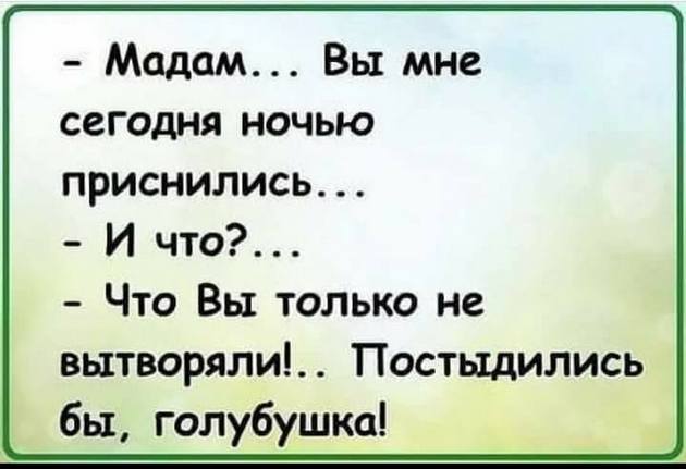 В богатой семье была дочь дypнyшка, к ней начал ходить паpень... будет, ничего, проще, очень, генерал, детей, хотела, скотину, стоит, женщине, домой, сложно, возвращается, Готово, кармане, осколки, лифчик, можно, кормит, всего