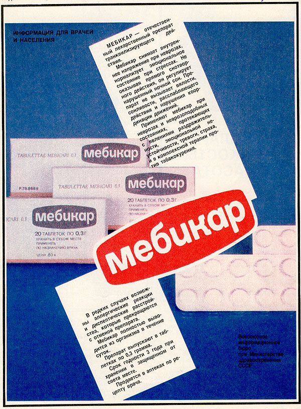 Волосатые подмышки и пересушенные гренки: как выглядела советская реклама в популярном журнале 