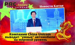 Компания China Unicom