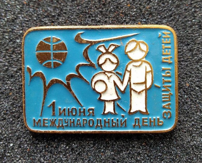 Памятные и юбилейные советские значки Памятные и юбилейные советские значки