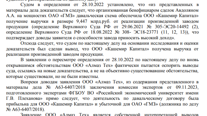 Выводы на 9,4 млрд: как Авдолян на «Гидрометаллургическом заводе» «порыбачил»