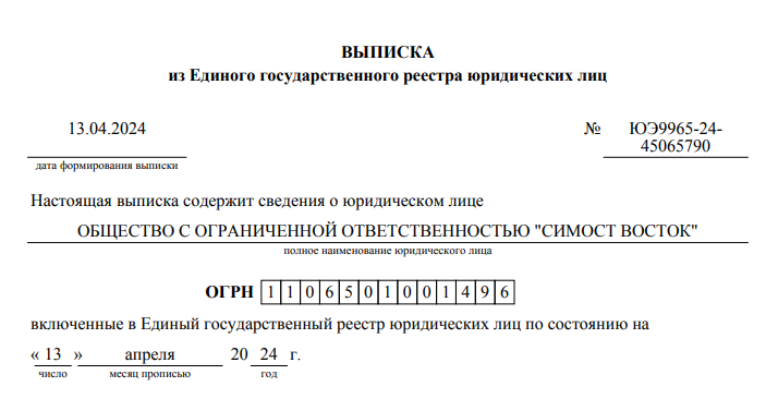 "Симост Восток"