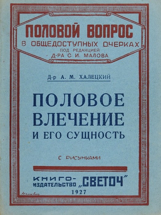 Свобода от «буржуазных предрассудков» в СССР 1920-х годов