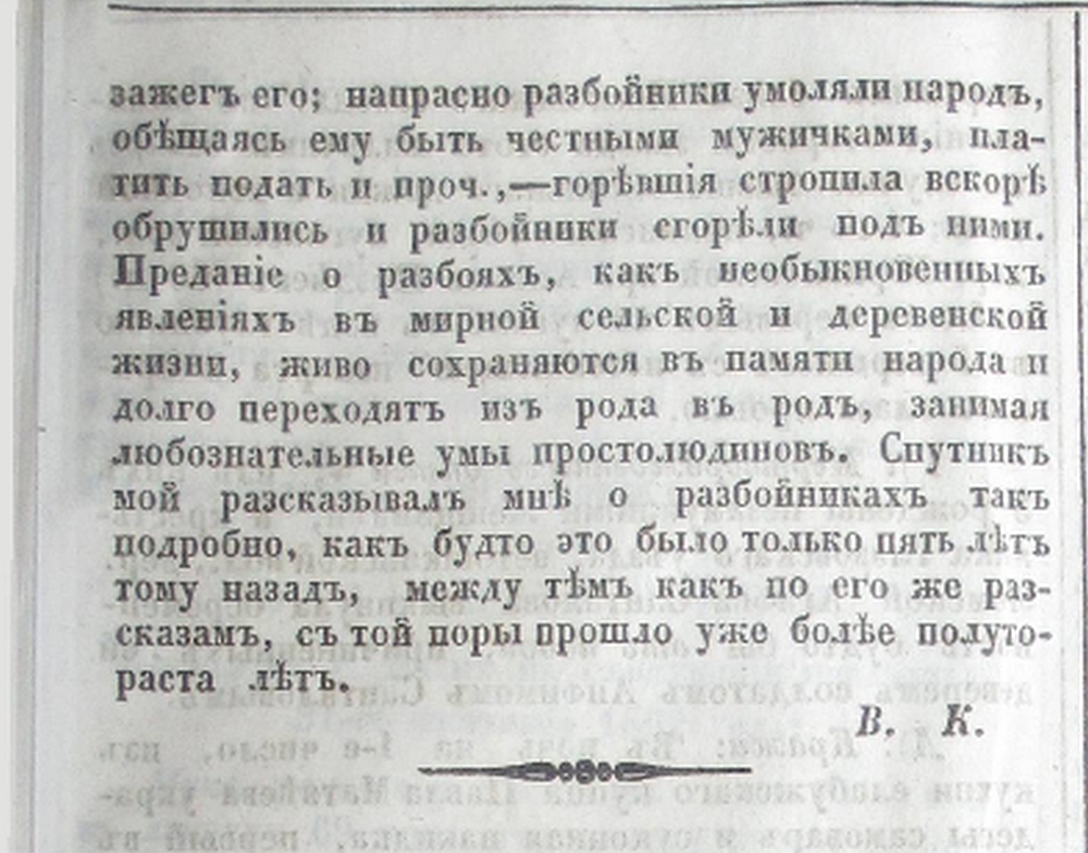 Окончание статьи В.Ф. Кудрявцева в "Вятских губернских ведомостях".