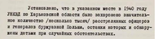 Липовые документы об уничтожении КГБ могил казненных поляков в Пятихатках, или Сказки Венского леса. Липовые документы об уничтожении КГБ могил казненных поляков в Пятихатках, или Сказки Венского леса.