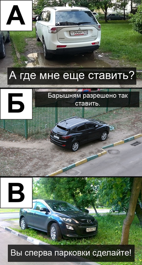 Азбука оправданий автохамов