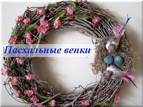 Пасхальный венок для кулича или чаши с крашеными яйцами: мастер-класс