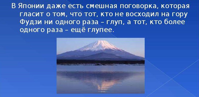 Одновременное восхождение на гору Фудзи 