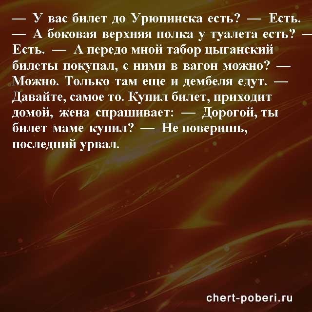 Самые смешные анекдоты ежедневная подборка chert-poberi-anekdoty-chert-poberi-anekdoty-30481017092020-8 картинка chert-poberi-anekdoty-30481017092020-8