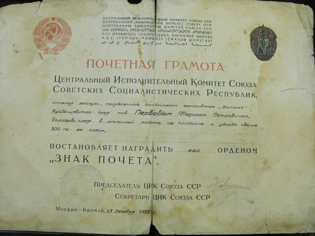 Грамота, которая прилагалась к ордену "Знак Почёта" (в 1935 г. орденских книжек ещё не было). Фото автора.