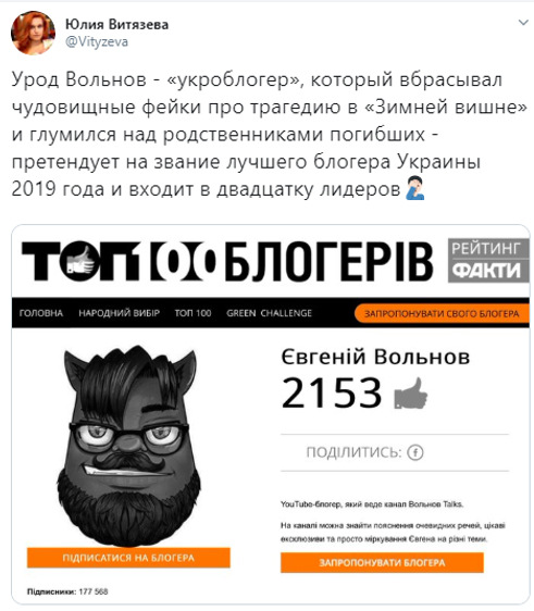 Блогер, смеющийся над смертью детей, может статься «Лучшим в Украине» 