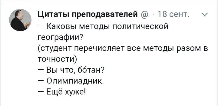 Высказывания профессора. Цитаты про преподавателей в университете. Цитаты профессора макгонаггетс.