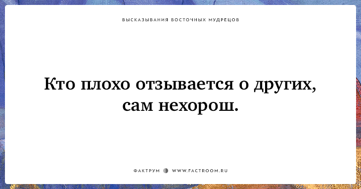 25 высказываний восточных мудрецов, вселяющих в душу гармонию и покой