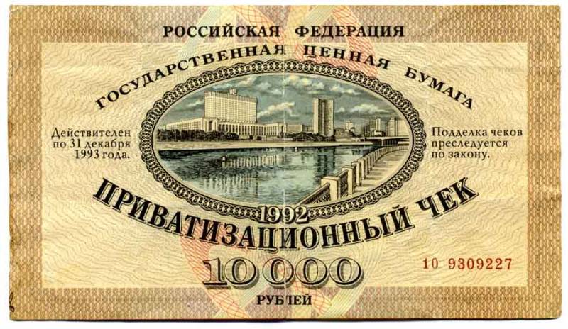 Прозванная «прихватизацией»: не пора ли вспомнить о приватизации девяностых