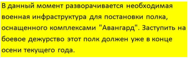 США заявили протест против российских гиперзвуковых комплексов “Авангард”, поступивших на вооружение новости,события,мнения,новости,политика