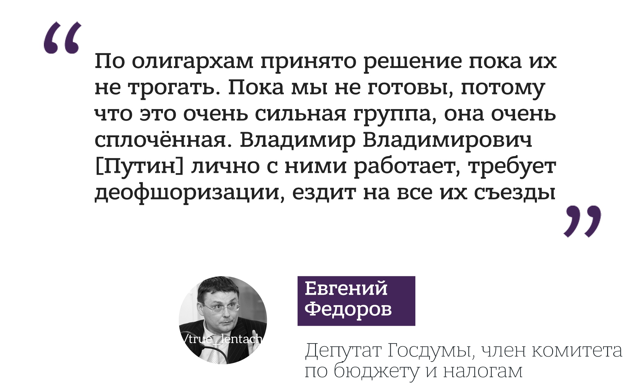 Мудро.Владимир Владимирович! коррупция,общество,олигархи,Путин,россияне,цитаты,чиновники