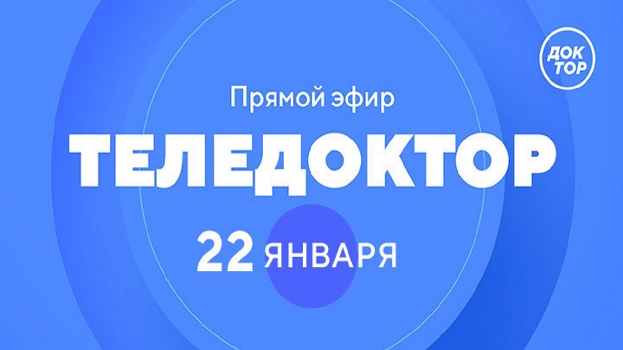 Включи канал доктор