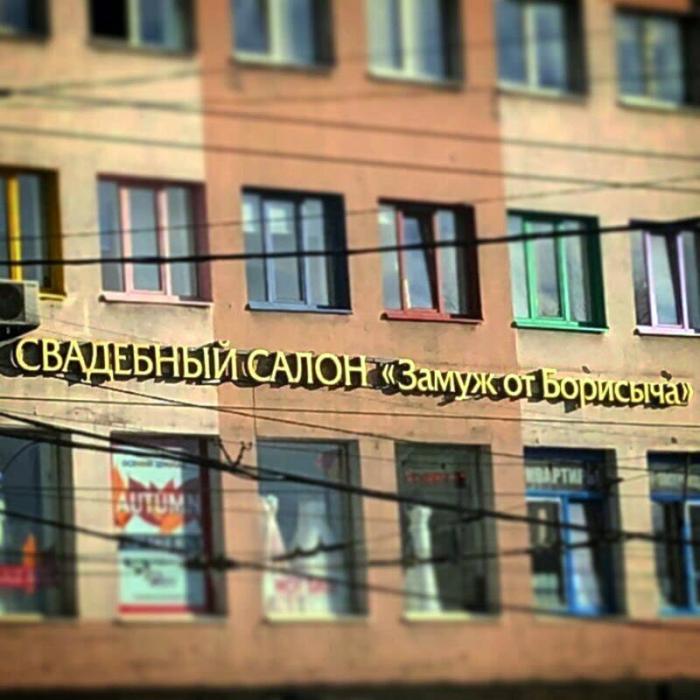 16 творческих названий, которые не удастся забыть картинки с надписями,прикольные картинки,смешные комментарии