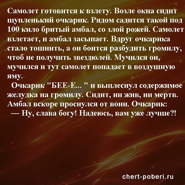 Самые смешные анекдоты ежедневная подборка chert-poberi-anekdoty-chert-poberi-anekdoty-30481017092020-6 картинка chert-poberi-anekdoty-30481017092020-6