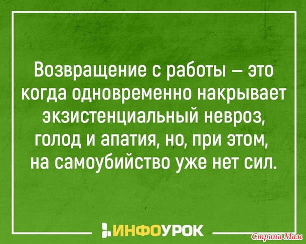 Диванные истины Диванные истины демотиваторы,юмор