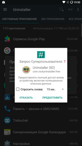 Хватит это терпеть: предустановленные приложения в смартфоне