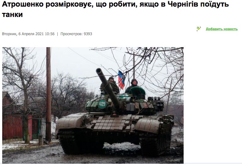 «Русский танк» в Чернигове, по версии местной прессы
