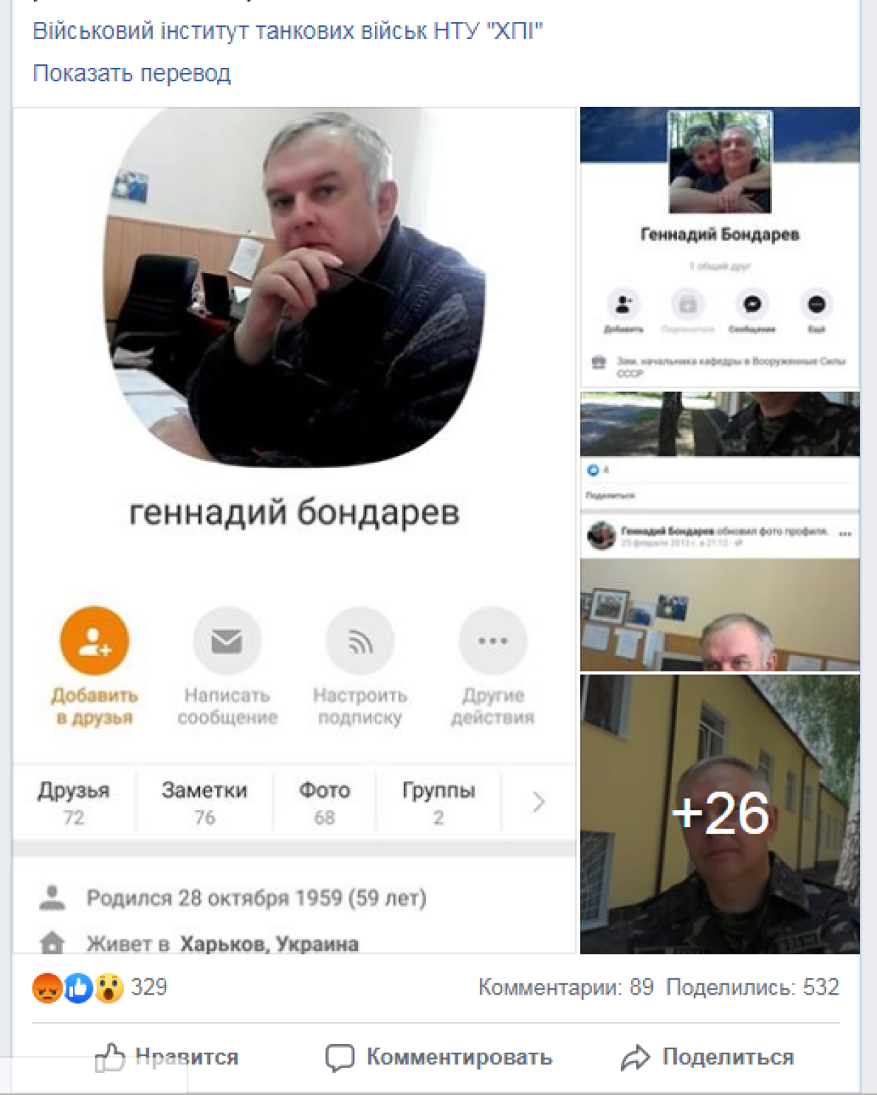 Преподавателя военного вуза в Харькове обвинили в любви к «русскому миру»
