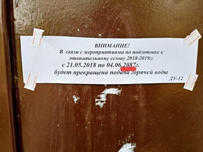 69 лет без воды - это еще цветочки. Автору следующего фото придется терпеть 9 веков дети, жкх, квартира, коммунальщики, прикол, россия, юмор