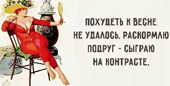 Несколько дней из жизни желудка худеющей девушки Несколько дней из жизни желудка худеющей девушки Вечер, сливы, ничего, Сидим, диете, Кефирчик, переваривать, бурление, Кефир, вообще, голодный, салат, опять, сейчас, импульсы, давай, исходе, переварил, вечер, вкусно