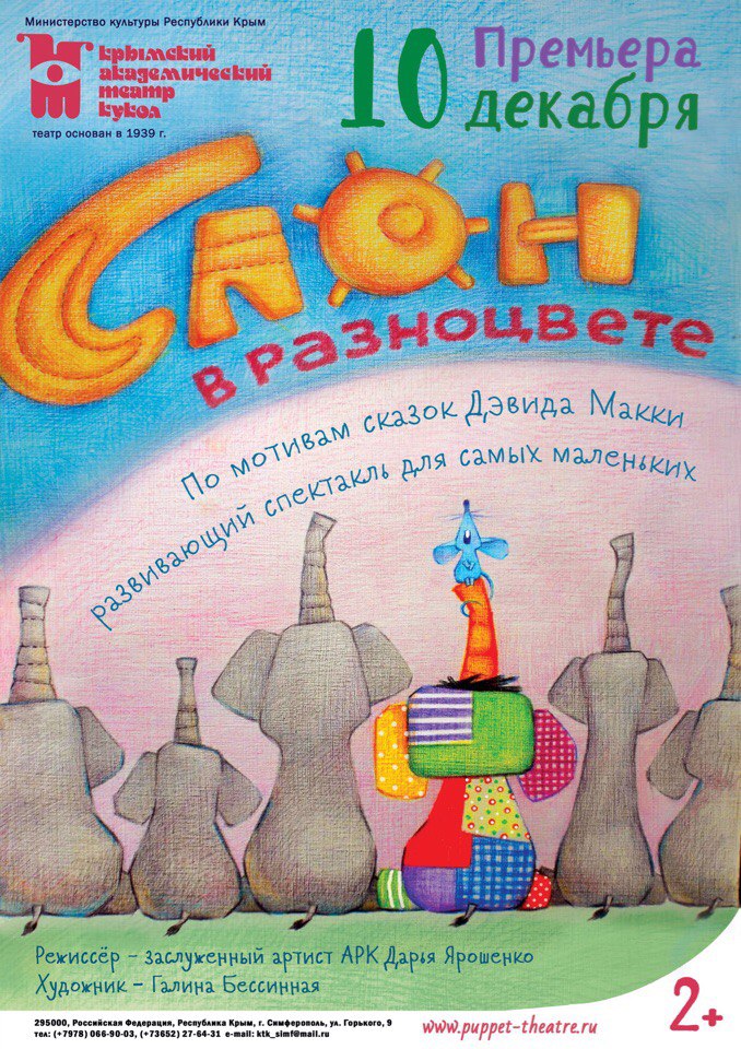 Слон в разноцвете