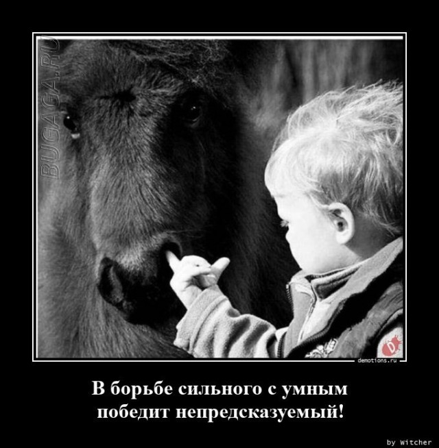 Демотиваторы для хорошего настроения: «От создателей…» Демотиваторы для хорошего настроения: «От создателей…»