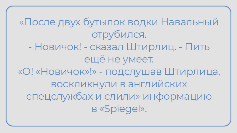 Штирлиц почему шутят. Анекдоты про отравление. Новичок сказал Штирлиц.