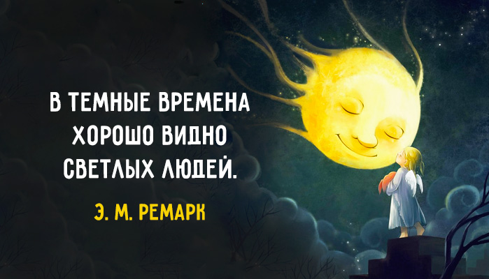 Глубокие и проникновенные цитаты Ремарка Глубокие и проникновенные цитаты Ремарка