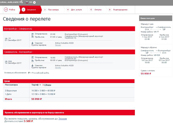 Уральские авиалинии билеты
