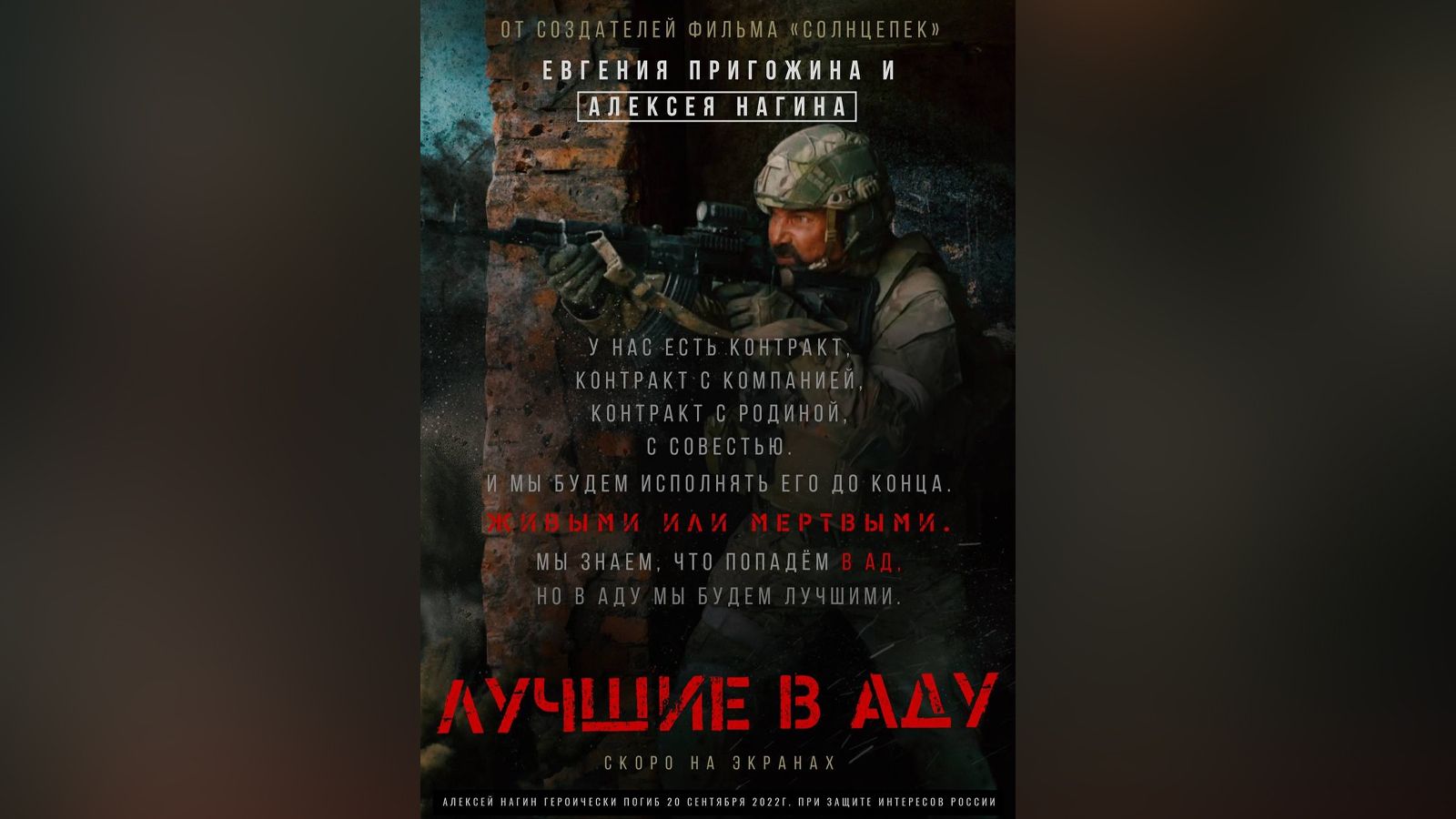 Предпремьерный показ фильма Пригожина «Лучшие в аду» проходит в Санкт-Петербурге