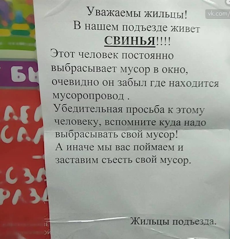 7. Жильцы готовы пойти на серьезные меры, когда очень достали бред, война соседей, записки, записки от соседа, россия, смешно, соседи, юмор