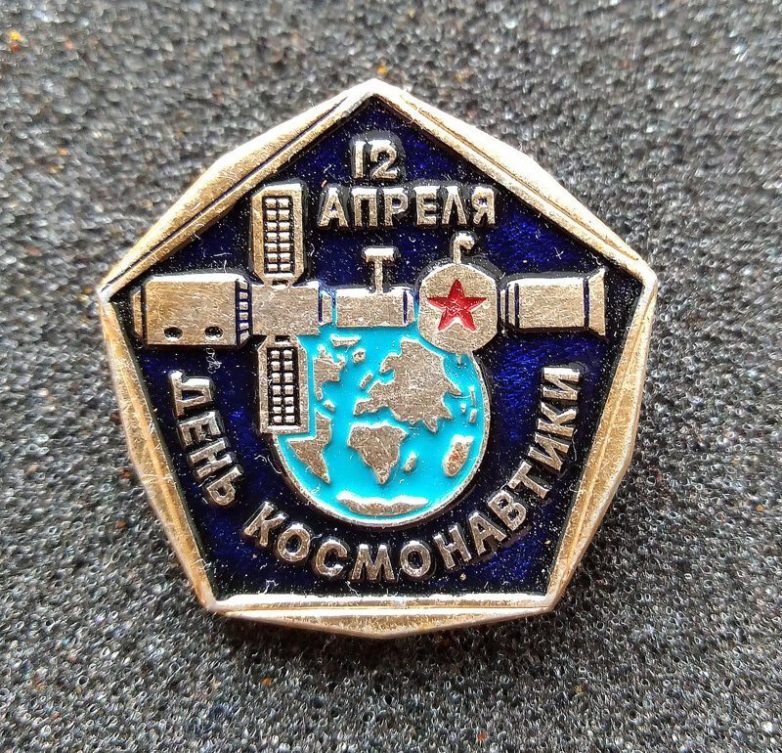 Памятные и юбилейные советские значки Памятные и юбилейные советские значки