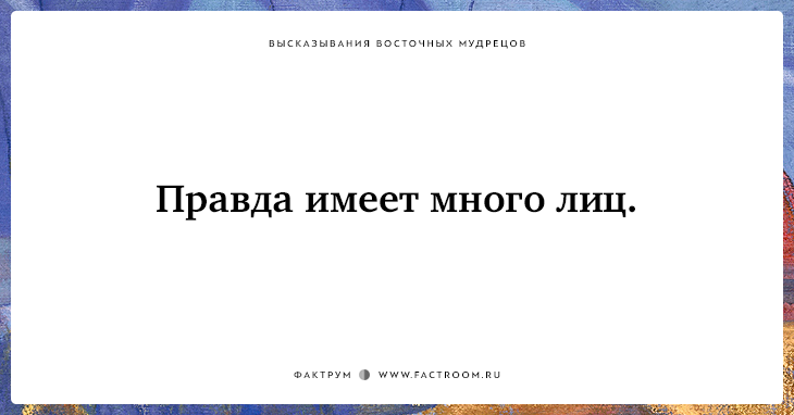 25 высказываний восточных мудрецов, вселяющих в душу гармонию и покой