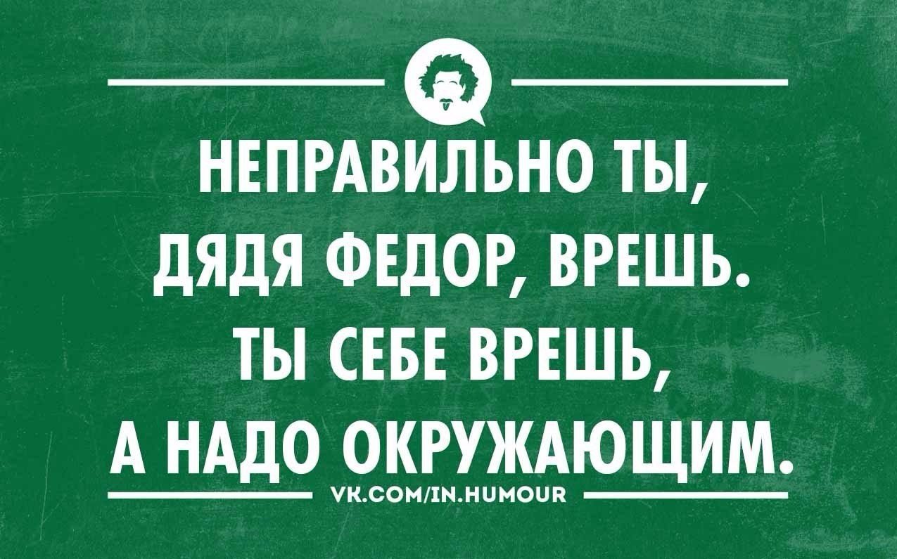 Картинки прикольные про вранье