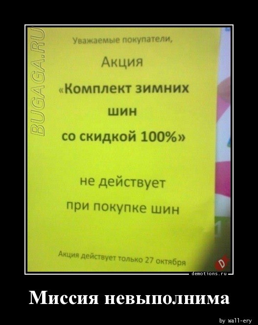 Демотиваторы для хорошего настроения: «От создателей…» Демотиваторы для хорошего настроения: «От создателей…»
