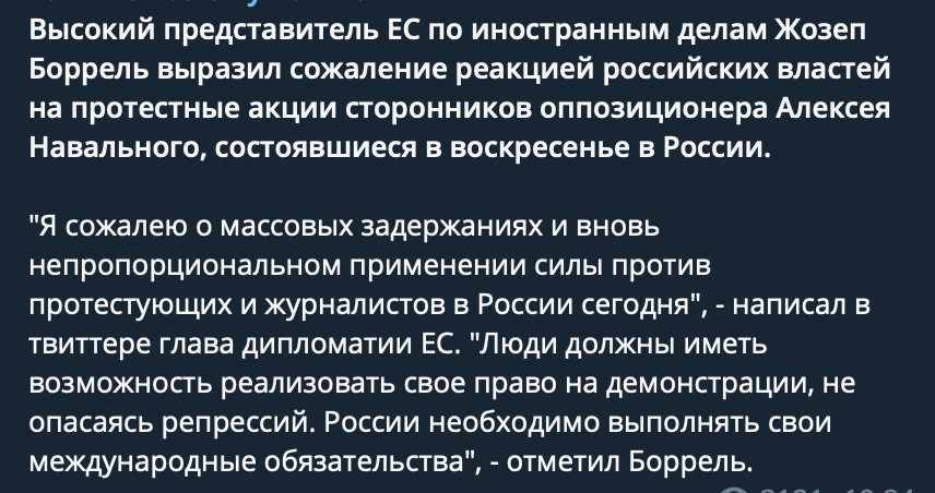 О протестах 31.01.2021 