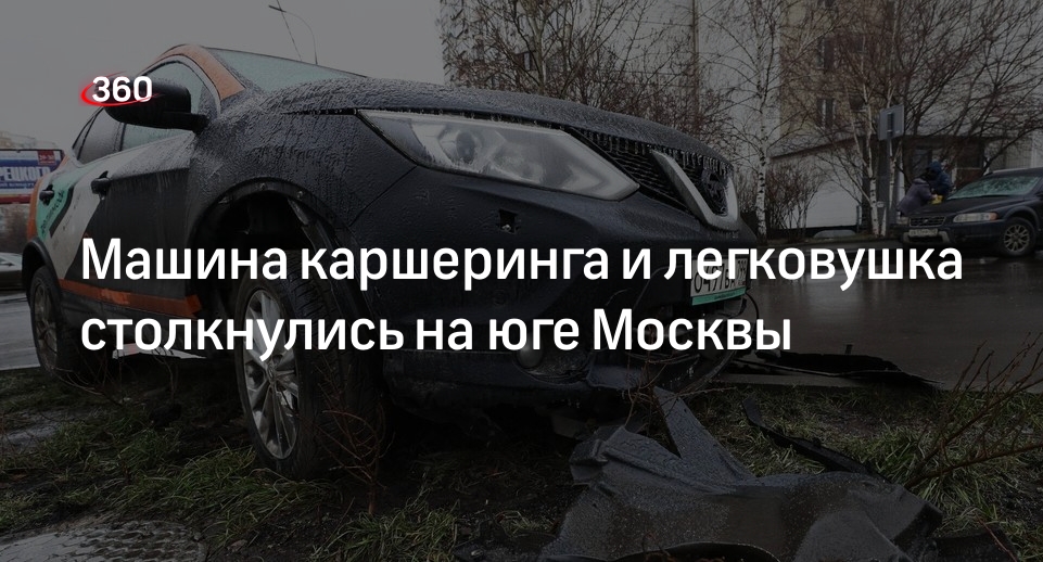Источник «360»: в ДТП с каршерингом на юге Москвы пострадал один человек