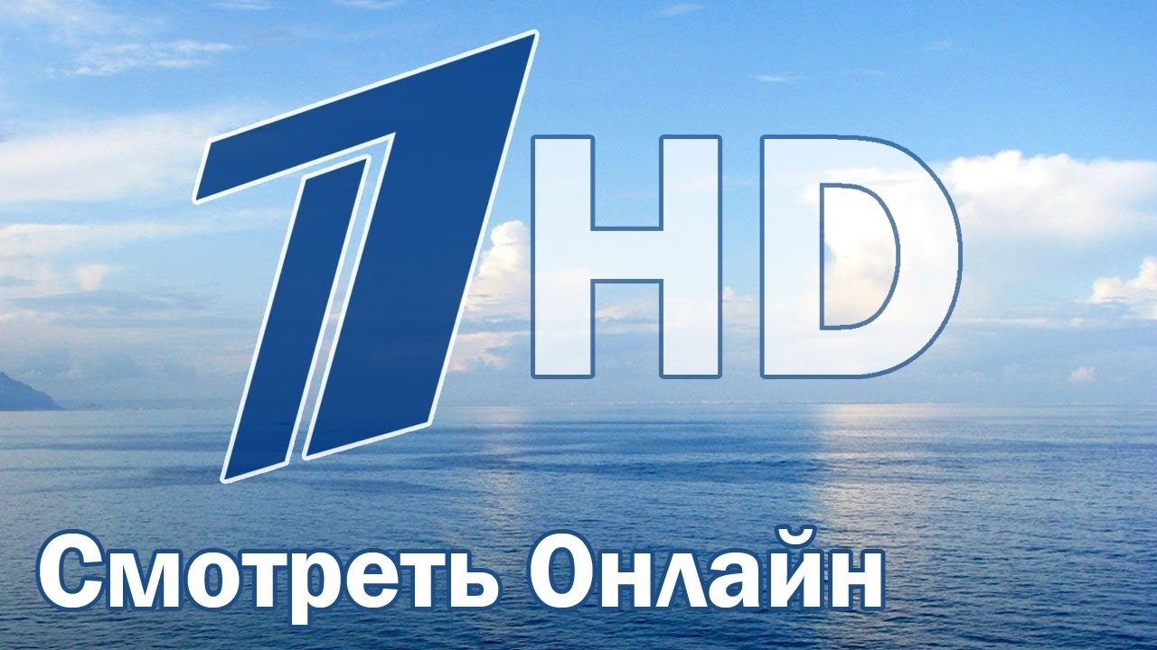 Прямой эфир канала ru tv. Первый каналпрчмоц эфир. 1 Канал ТВ. 1 Канал прямой. 1 Канал прямой эфир.