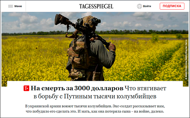  Сайт немецкой газеты "Зеркало дня" с расследованием о "бедствиях" колумбийских наёмников, скриншот страницы, автоперевод