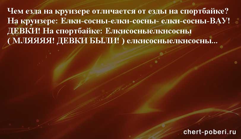 Самые смешные анекдоты ежедневная подборка chert-poberi-anekdoty-chert-poberi-anekdoty-30481017092020-9 картинка chert-poberi-anekdoty-30481017092020-9