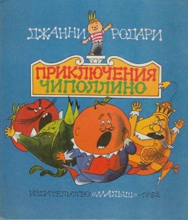25 ДЕТСКИХ КНИГ НА ВСЕ ВРЕМЕНА