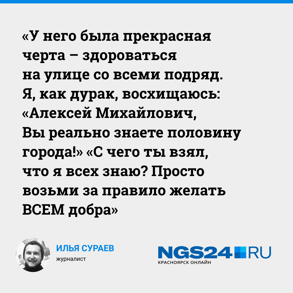 Красноярцы делятся воспоминаниями о погибшем Алексее Клешко 