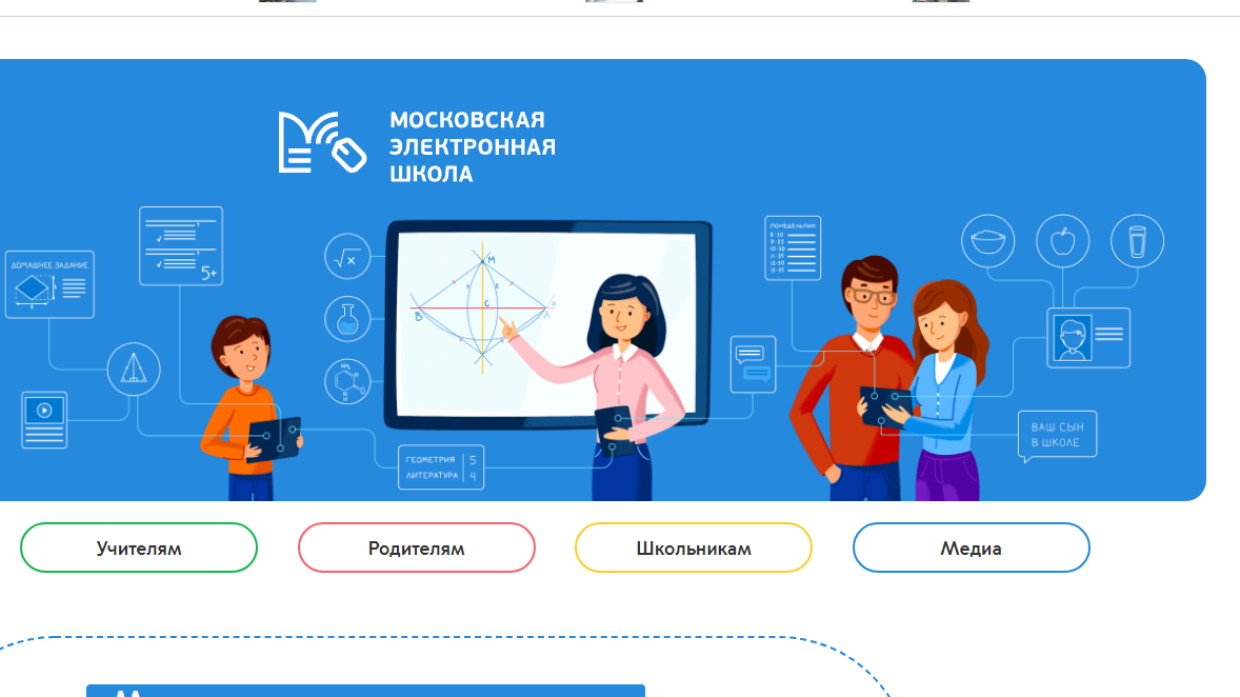 На что направлен проект московская электронная школа